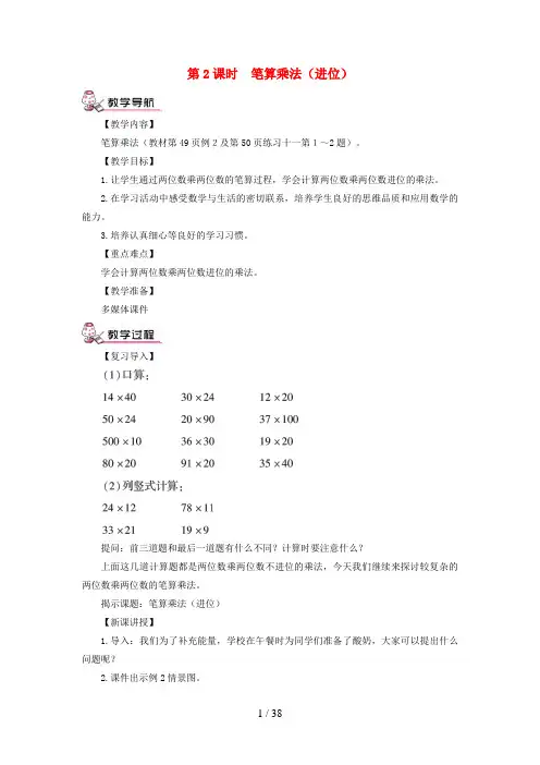 山西省长治市实验小学三年级数学下册 4 两位数乘两位数 2笔算乘法第2课时 笔算乘法进位教案 新人教