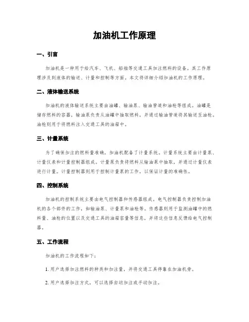 加油机工作原理