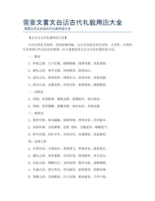 需要文言文白话古代礼貌用语大全