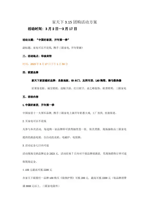 团购活动方案