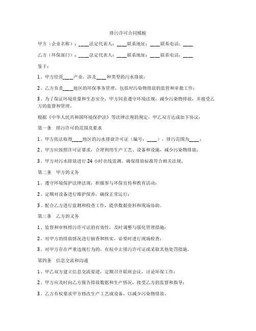排污许可合同模板
