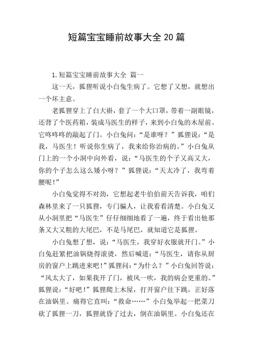 短篇宝宝睡前故事大全20篇