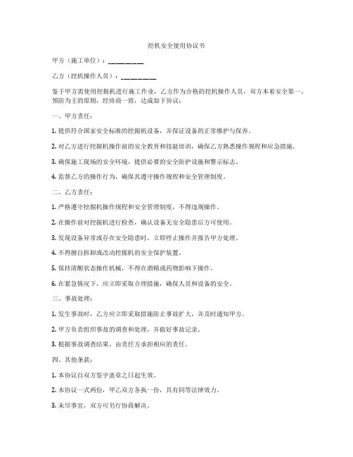 挖机安全使用协议书