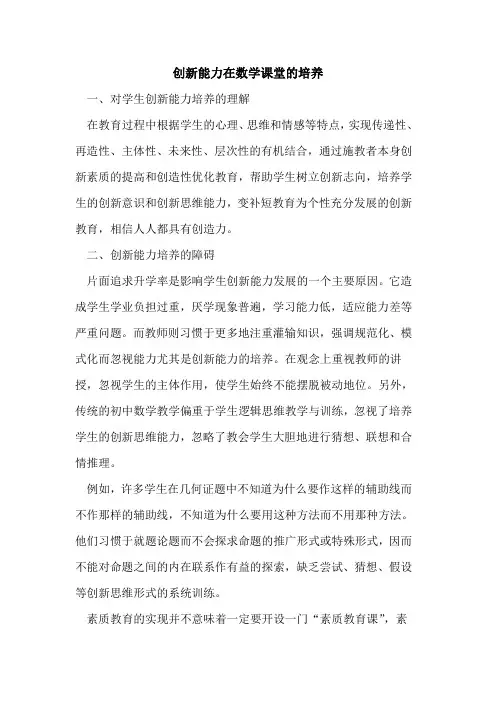 创新能力在数学课堂培养论文