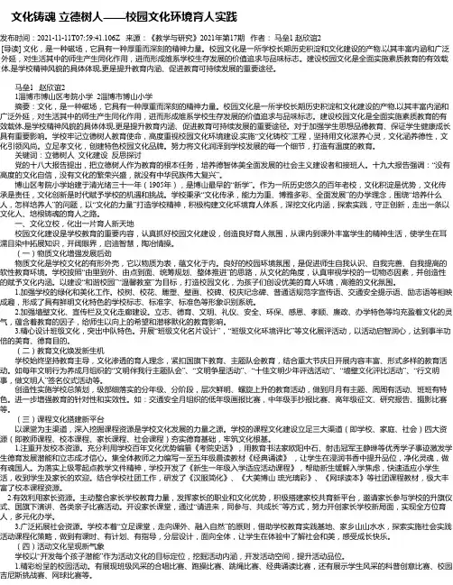 文化铸魂立德树人——校园文化环境育人实践