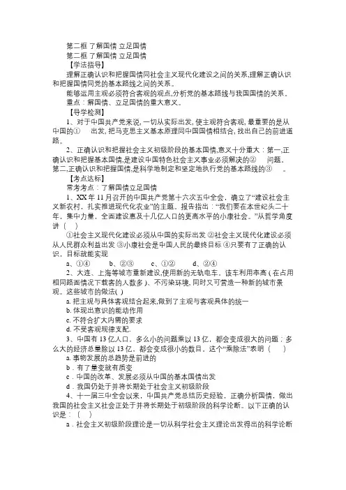 高二政治教案第二框了解国情立足国情