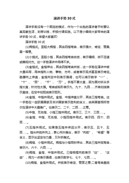 演讲手势30式