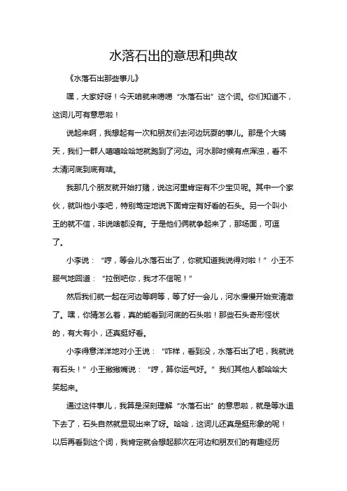 水落石出的意思和典故