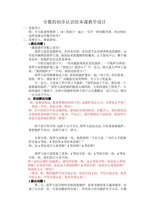 小学数学人教2011课标版三年级分数的初步认识-数学绘本活动课