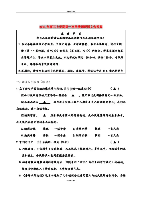 2021年高三上学期第一次学情调研语文含答案