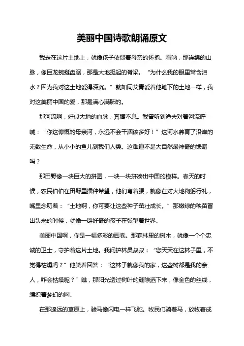 美丽中国诗歌朗诵原文