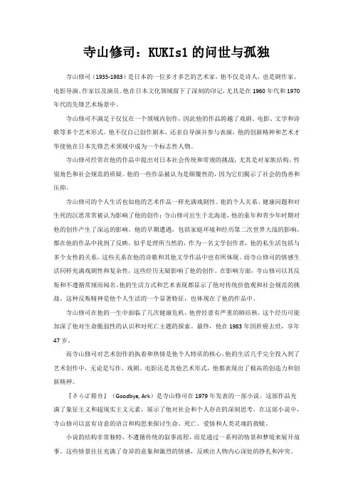 KUKIs1的问世与孤独