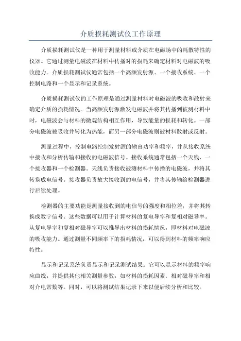介质损耗测试仪工作原理