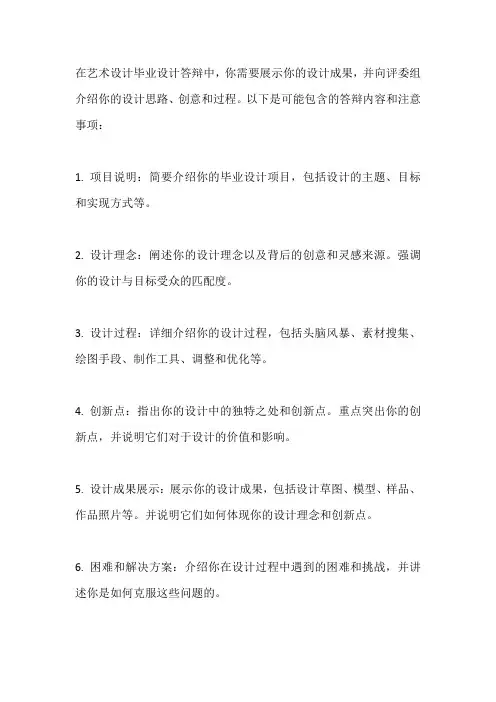艺术设计毕业设计答辩
