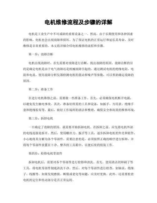 电机维修流程及步骤的详解