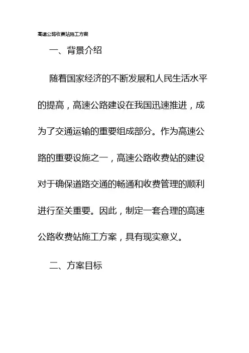 高速公路收费站施工方案