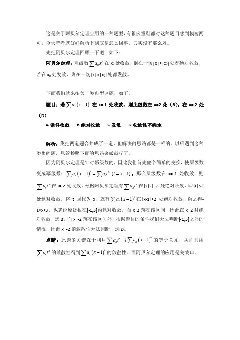 阿贝尔定理应用的一类典型题目