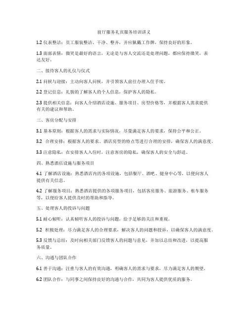 前厅服务礼宾服务培训讲义