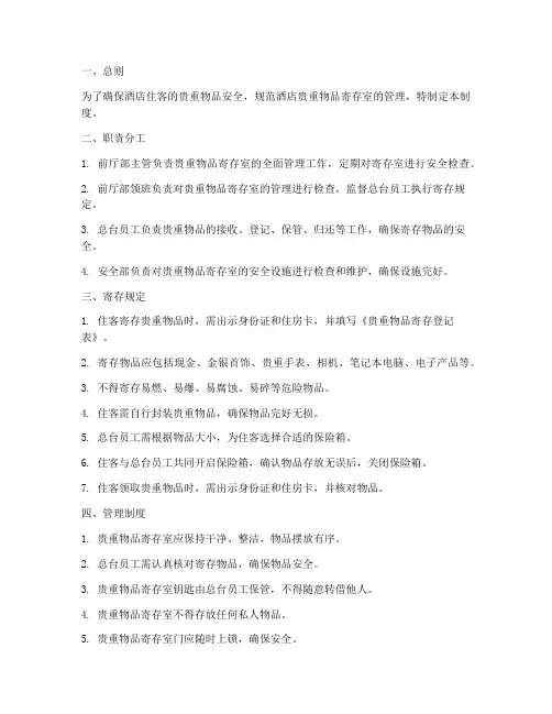 酒店贵重干货管理制度