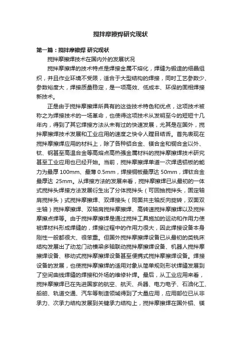 搅拌摩擦焊研究现状