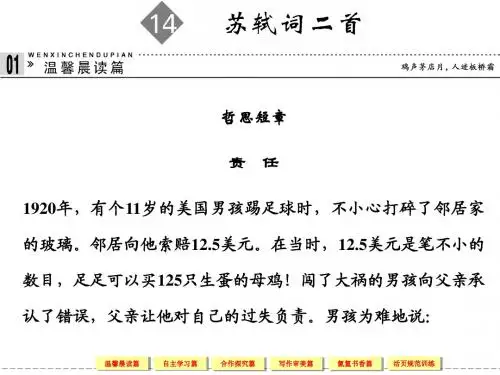 【创新设计】2013-2014学年高中语文粤教版选修《唐诗宋词元散曲选读》3-14苏轼词二首