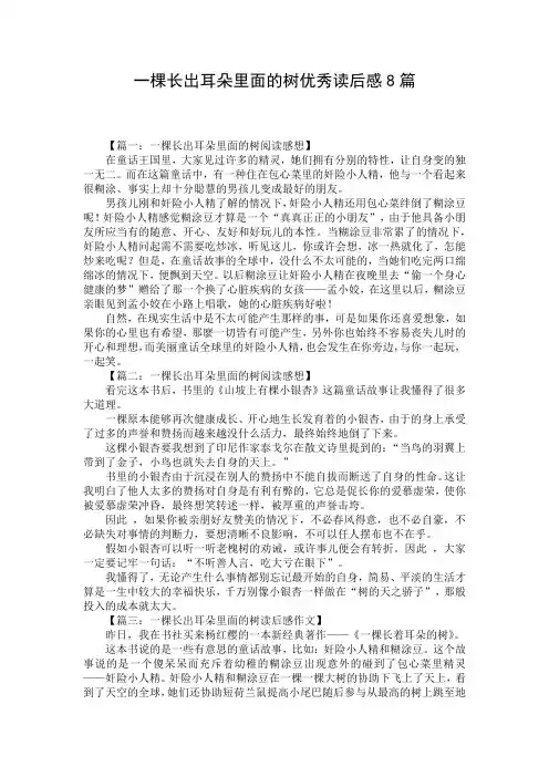 一棵长出耳朵里面的树优秀读后感8篇