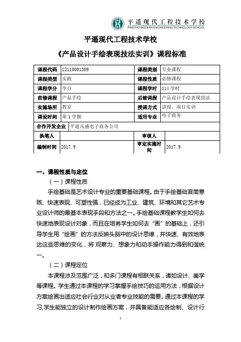 产品设计手绘表现技法课程标准