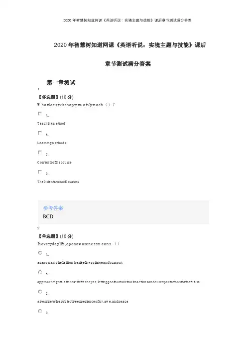 2020年智慧树知道网课《英语听说：实境主题与技能》课后章节测试满分答案