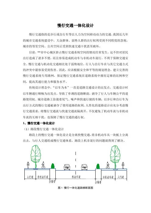 慢行交通一体化设计