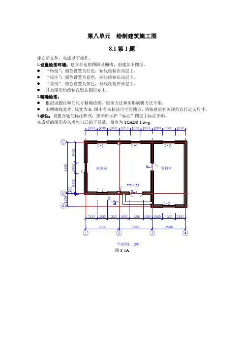 AutoCAD高级试题汇编8