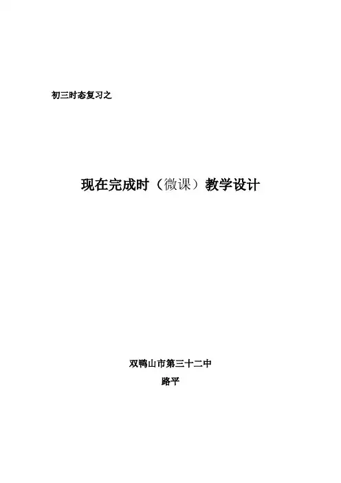 初中英语人教版八年级下册have been to 和have gone to区别