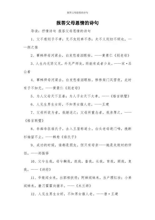 报答父母恩情的诗句