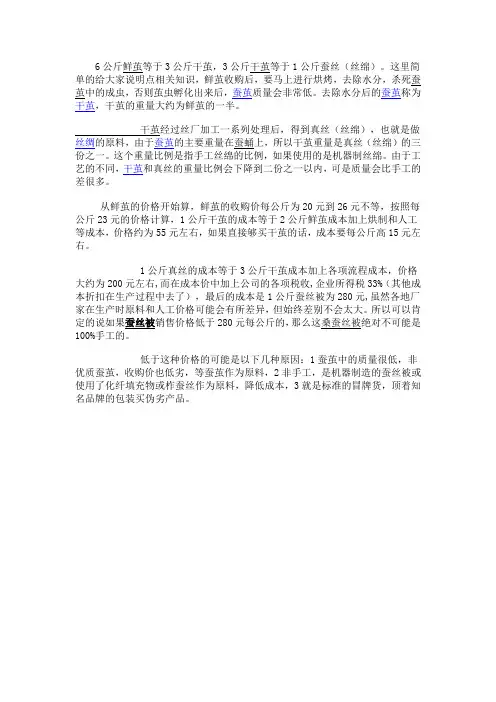 要多少成本才能做成一张蚕丝被
