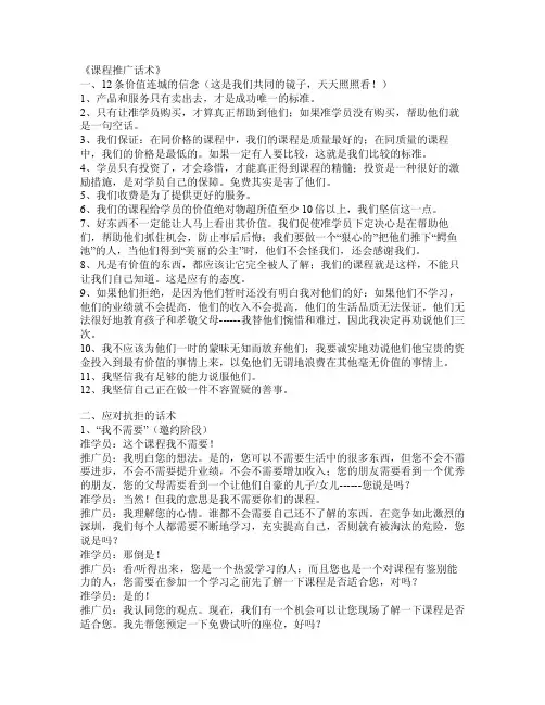 《课程推广话术》