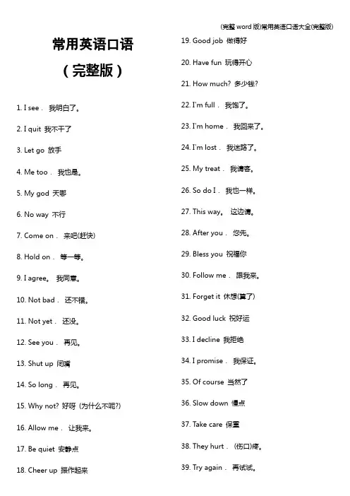 (完整word版)常用英语口语大全(完整版)