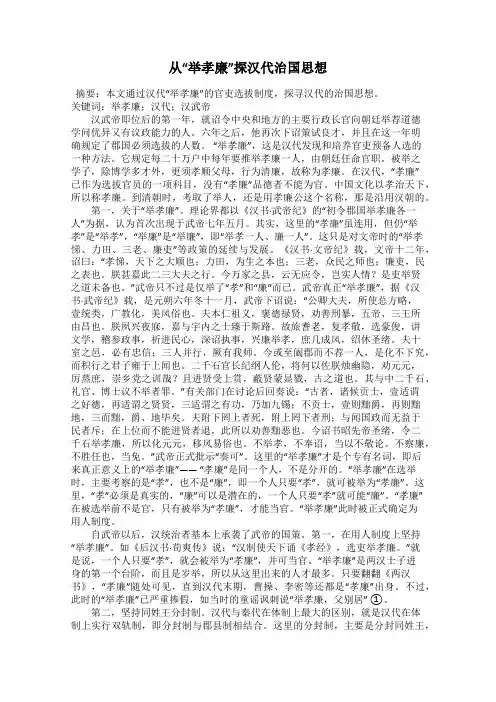 从“举孝廉”探汉代治国思想