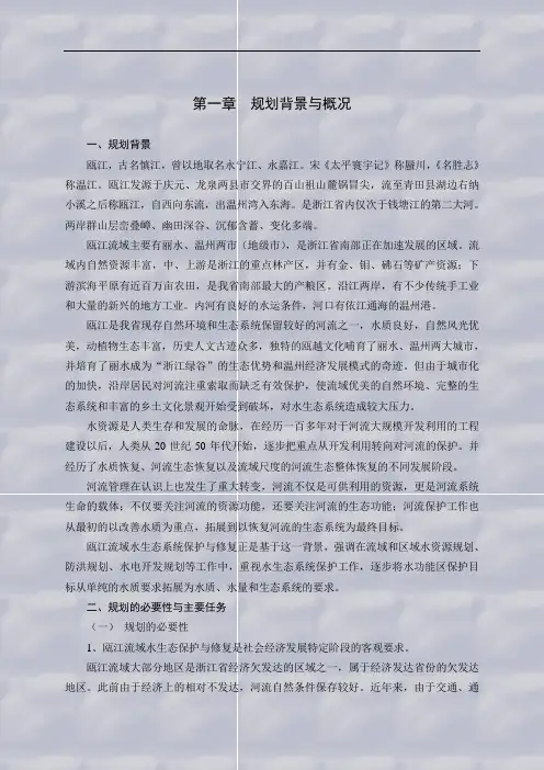第一章  规划背景与概况