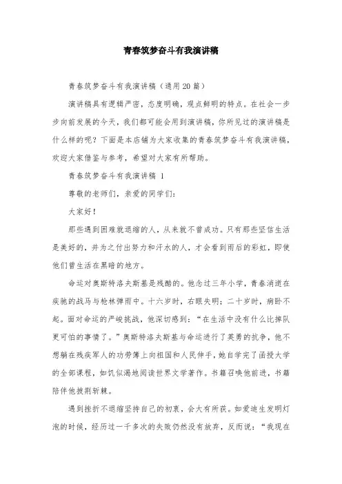 青春筑梦奋斗有我演讲稿