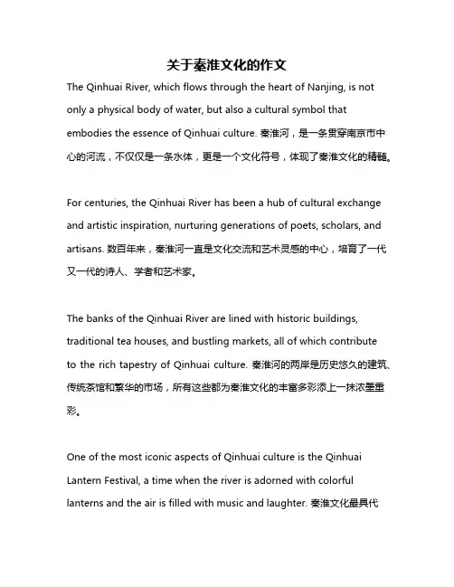 关于秦淮文化的作文