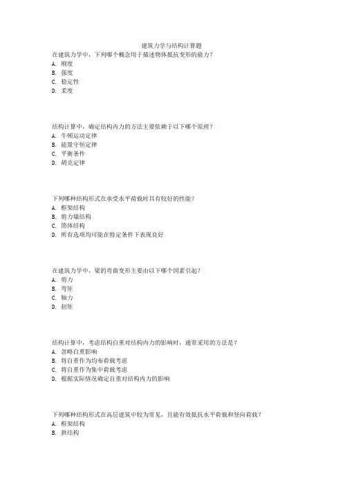 建筑力学与结构计算题