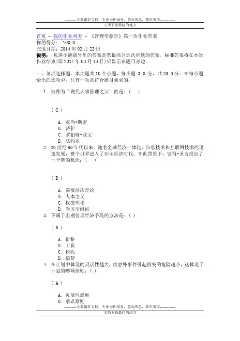 四川大学2013年秋学期网络教学《管理学原理》第一次作业(满分)