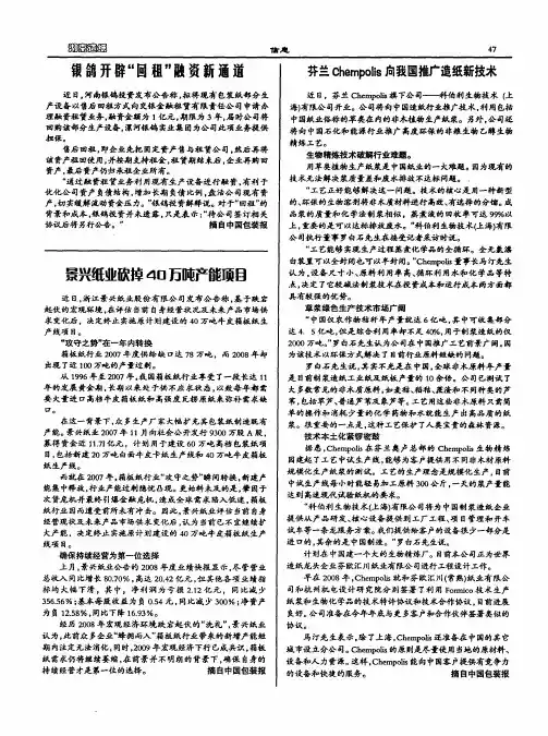 芬兰Chempolis向我国推广造纸新技术