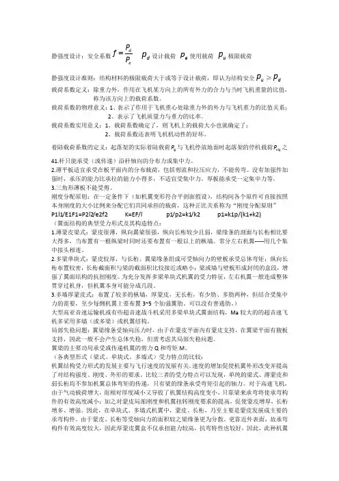 飞行器结构设计总复习
