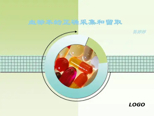 血标本的正确采集和留取PPT课件