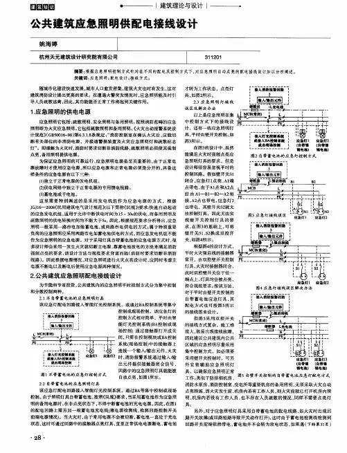 公共建筑应急照明供配电接线设计