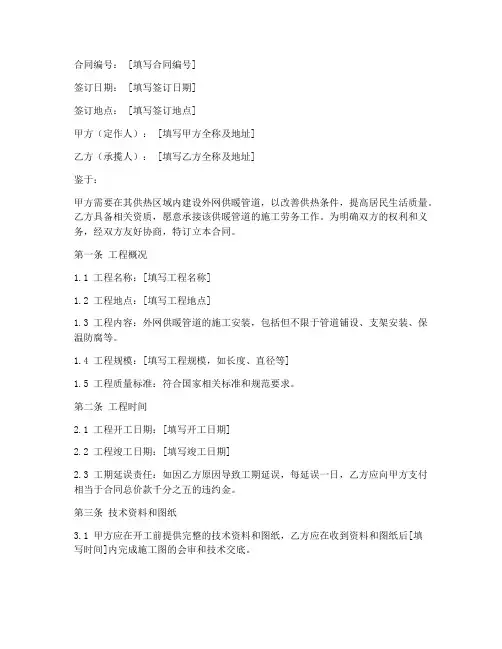 外网供暖管道施工劳务合同