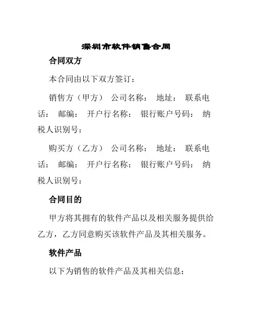 深圳市软件销售合同