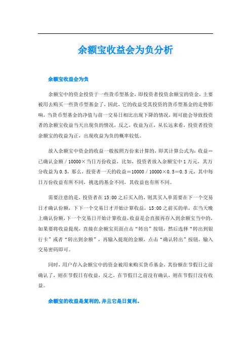 余额宝收益会为负分析