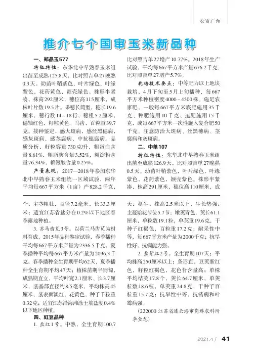 推介七个国审玉米新品种