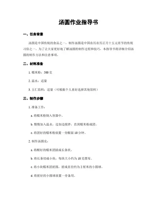 汤圆作业指导书